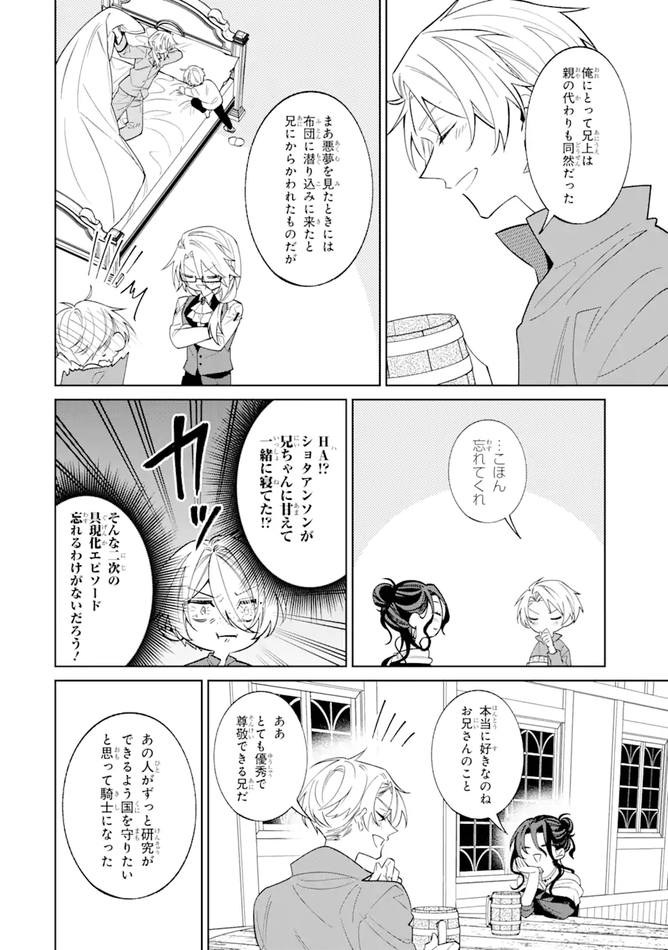 Akuyaku Reijou Wa Kyou Mo Karei Ni Anyaku Suru Tsuihougo Mo Oshi No Tame Ni Akutou To Shite Shien Shimasu! - Chapter 14.3 - Page 4